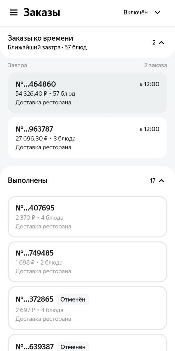 Реальный результат клиента в Яндекс Еда Vendor — скриншот 2