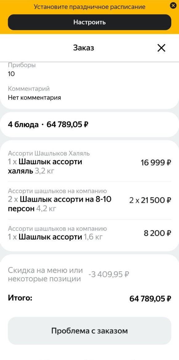 Реальный результат клиента в Яндекс Еда Vendor — скриншот 7